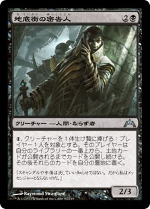 Yahoo!オークション - MTG 黒/日本語版 《地底街の密告人 Yahoo!オークション - MTG 黒/日本語版 《地底街の密告人