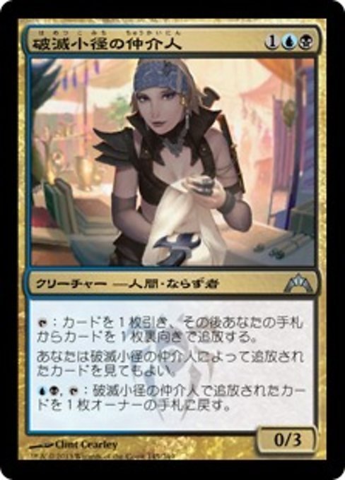 MTG ■金/日本語版■ 《破滅小径の仲介人/Bane Alley Broker》ギルド門侵犯 GTC_画像1