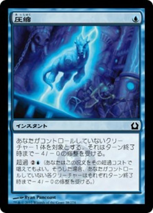 MTG ■青/日本語版■ 《圧縮/Downsize》ラヴニカへの回帰 RTR_画像1