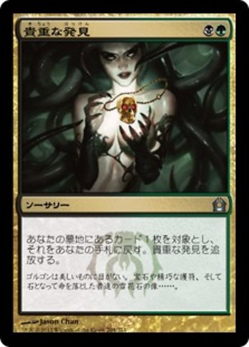 MTG ■金/日本語版■ 《貴重な発見/Treasured Find》ラヴニカへの回帰 RTR_画像1