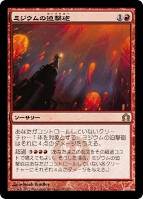 MTG ■赤/日本語版■ 《ミジウムの迫撃砲/Mizzium Mortars》ラヴニカへの回帰 RTR_画像1