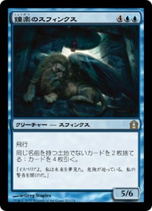 MTG ■青/日本語版■ 《鐘楽のスフィンクス/Sphinx of the Chimes》ラヴニカへの回帰 RTR_画像1