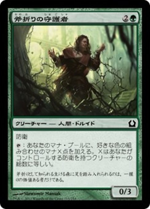 MTG ■緑/日本語版■ 《斧折りの守護者/Axebane Guardian》ラヴニカへの回帰 RTR_画像1