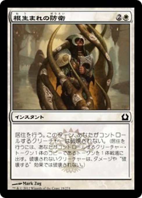 MTG ■白/日本語版■ 《根生まれの防衛/Rootborn Defenses》★FOIL★ ラヴニカへの回帰 RTR_画像1