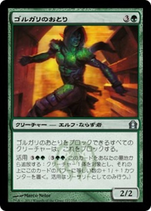 MTG ■緑/日本語版■ 《ゴルガリのおとり/Golgari Decoy》★FOIL★ ラヴニカへの回帰 RTR_画像1