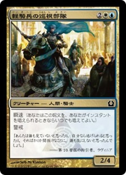 MTG ■金/日本語版■ 《軽騎兵の巡視部隊/Hussar Patrol》★FOIL★ ラヴニカへの回帰 RTR_画像1