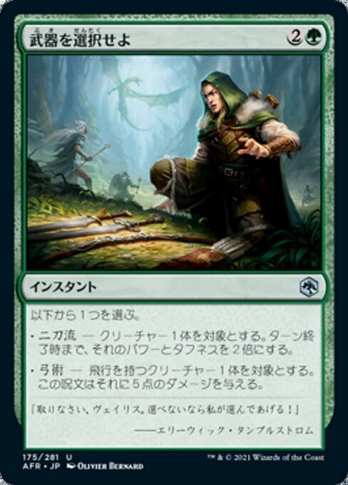 MTG ■緑/日本語版■ 《武器を選択せよ/Choose Your Weapon》★FOIL★フォーゴトン・レルム探訪　AFR_画像1