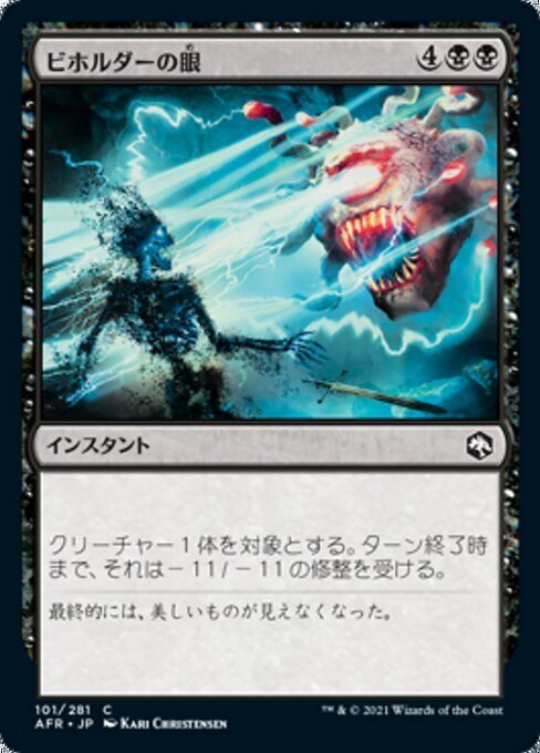 MTG ■黒/日本語版■ 《ビホルダーの眼/Eyes of the Beholder》★FOIL★フォーゴトン・レルム探訪　AFR_画像1