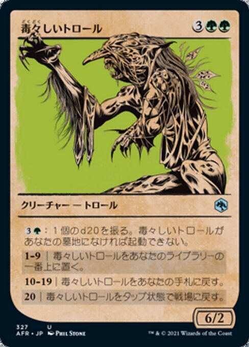 MTG ■緑/日本語版■ 《毒々しいトロール/Loathsome Troll》★ショーケースFOIL★ フォーゴトン・レルム探訪　AFR_画像1