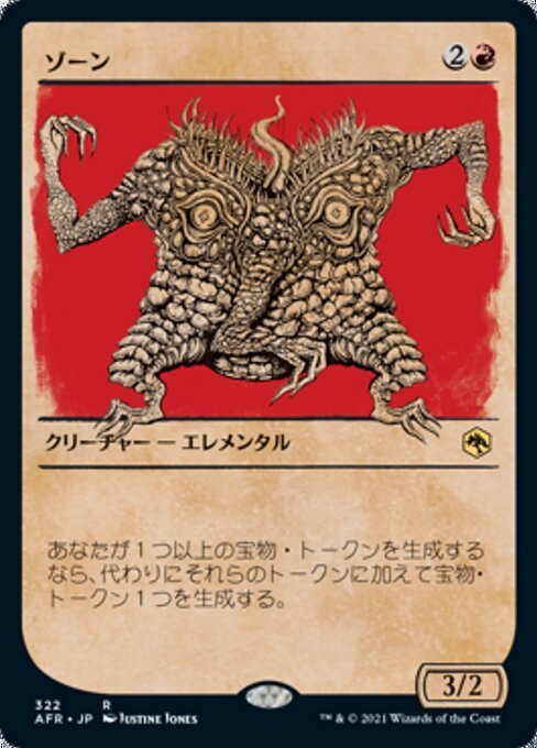 MTG ■赤/日本語版■ 《ゾーン/Xorn》▲ショーケース▲フォーゴトン・レルム探訪　AFR_画像1