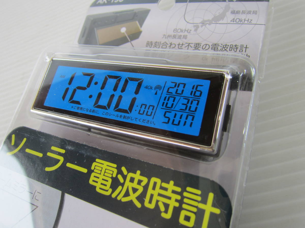  new goods unopened * Kashimura car electro-magnetic wave clock solar power supply wiring un- necessary plating & black LED large type liquid crystal with battery backlight angle adjustment possible room mirror 