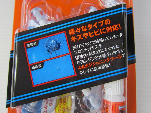 新品◆UFIXIT ガラスリペアキット フロント キズ修理 リペアキット KUREヒビ ウィンドウ修理 修復 飛び石 窓 /ホルツ フェラーリ ベンツ_画像2