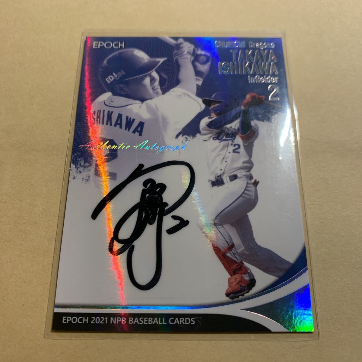 EPOCH 石川昂弥 直筆サインカード 中日ドラゴンズ NPB 2021 bbm bpbd
