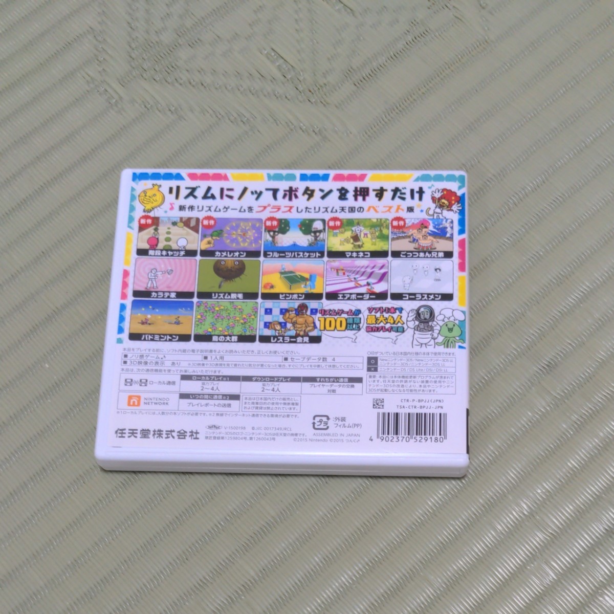 リズム天国ザ・ベスト+ 3DSソフト
