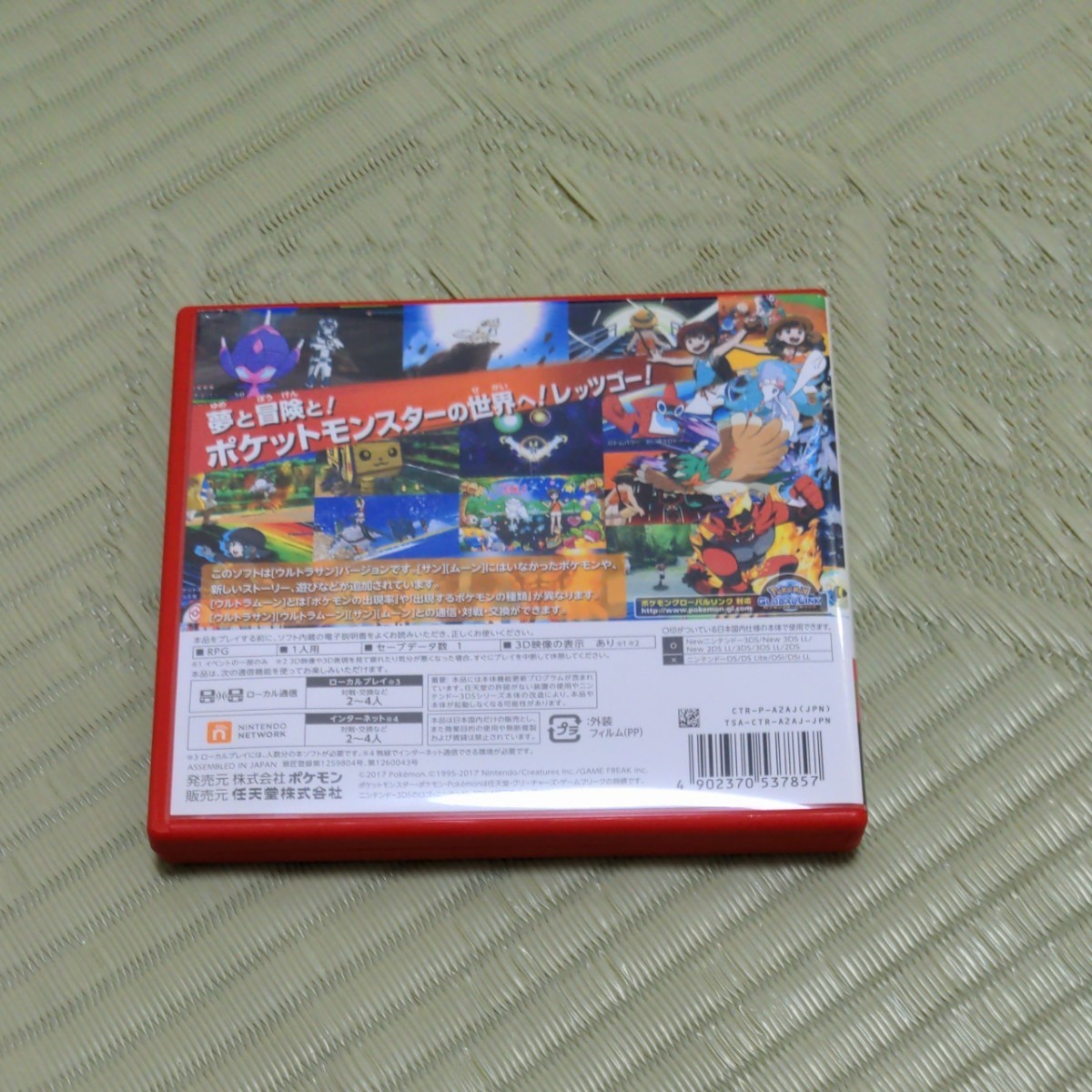 ポケットモンスターウルトラサン 3DSソフト