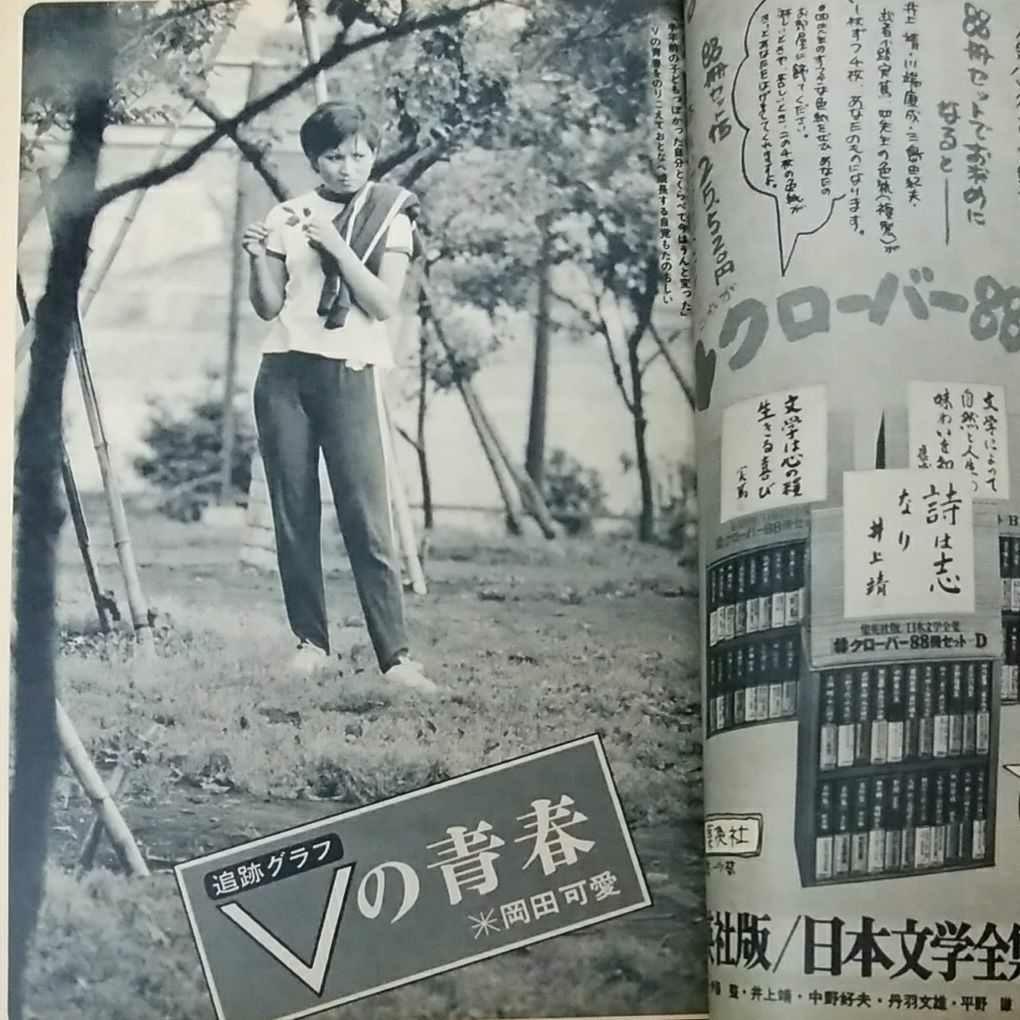 別冊週刊明星`70・7由美かおる酒井和歌子いしだあゆみ松原智恵子 別冊週刊明星`70・7由美かおる酒井和歌子いしだあゆみ松原智恵子