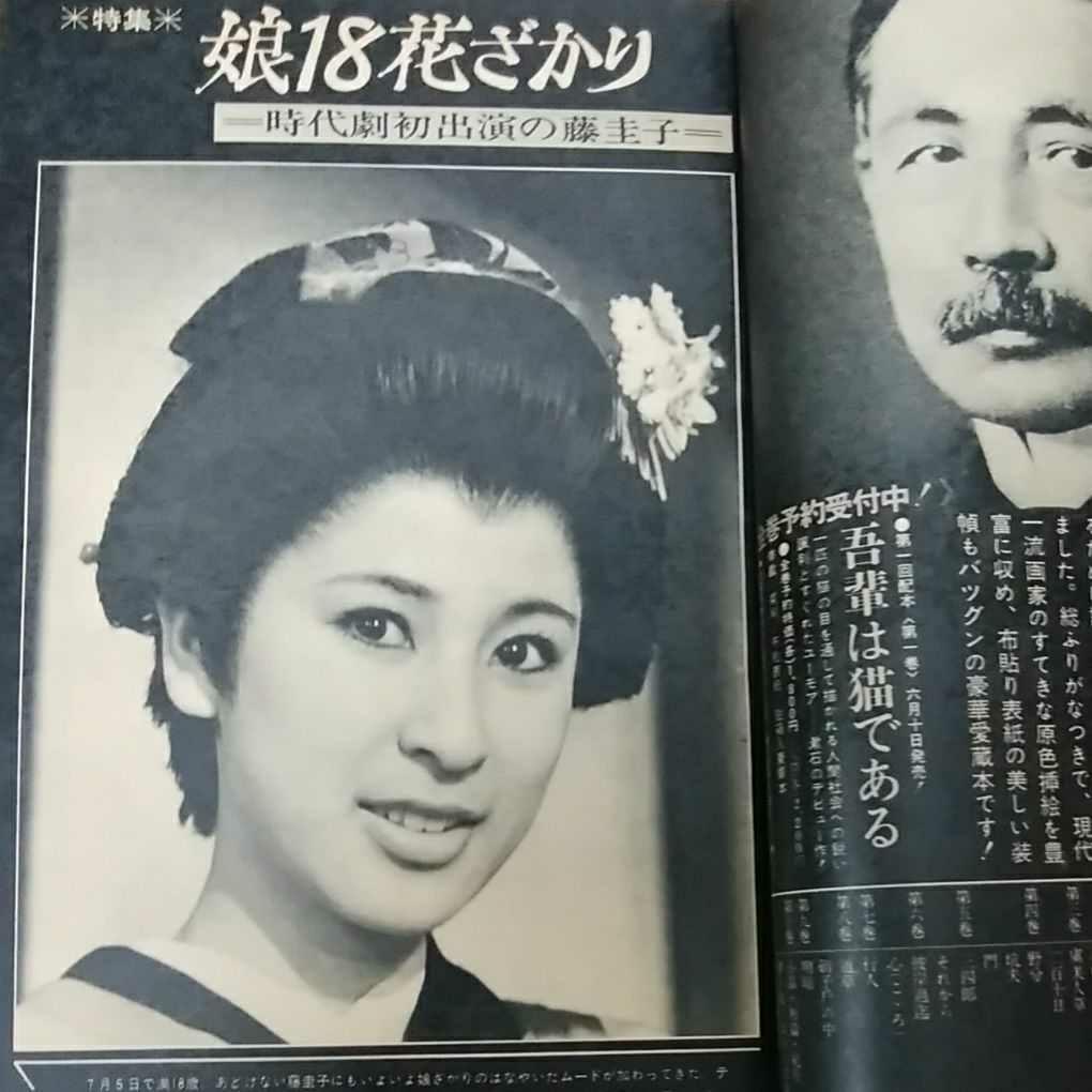 別冊週刊明星`70・7由美かおる酒井和歌子いしだあゆみ松原智恵子 別冊週刊明星`70・7由美かおる酒井和歌子いしだあゆみ松原智恵子