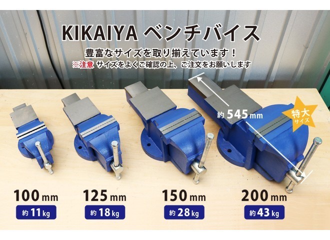 ベンチバイス 200mm 強力重型リードバイス 万力 バイス台 テーブルバイス ガレージバイス（個人様は営業所止め） KIKAIYA_画像3