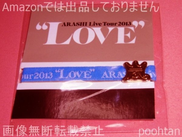 嵐 ARASHI LIVE TOUR 2013 LOVE 会場限定リボンブレス 福岡 青 大野智_画像1