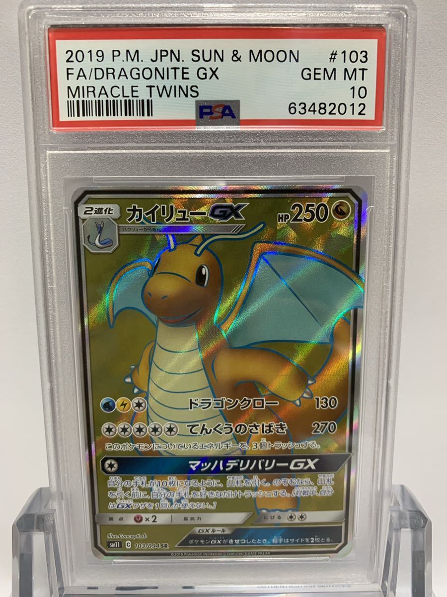 極美品】ポケモンカード カイリューGX SR PSA10 GEMMINT aca-is.com