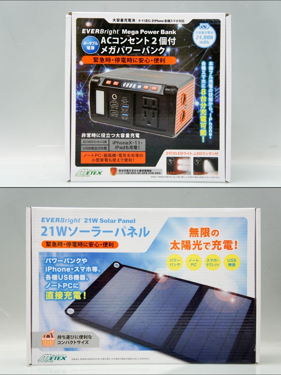 タカラガレージ】美品 METEX メガパワーバンク 21W ソーラーパネル