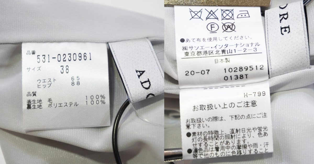 20AW ADORE (サイズ38) アドーア ウール ワイド パンツ F12-45