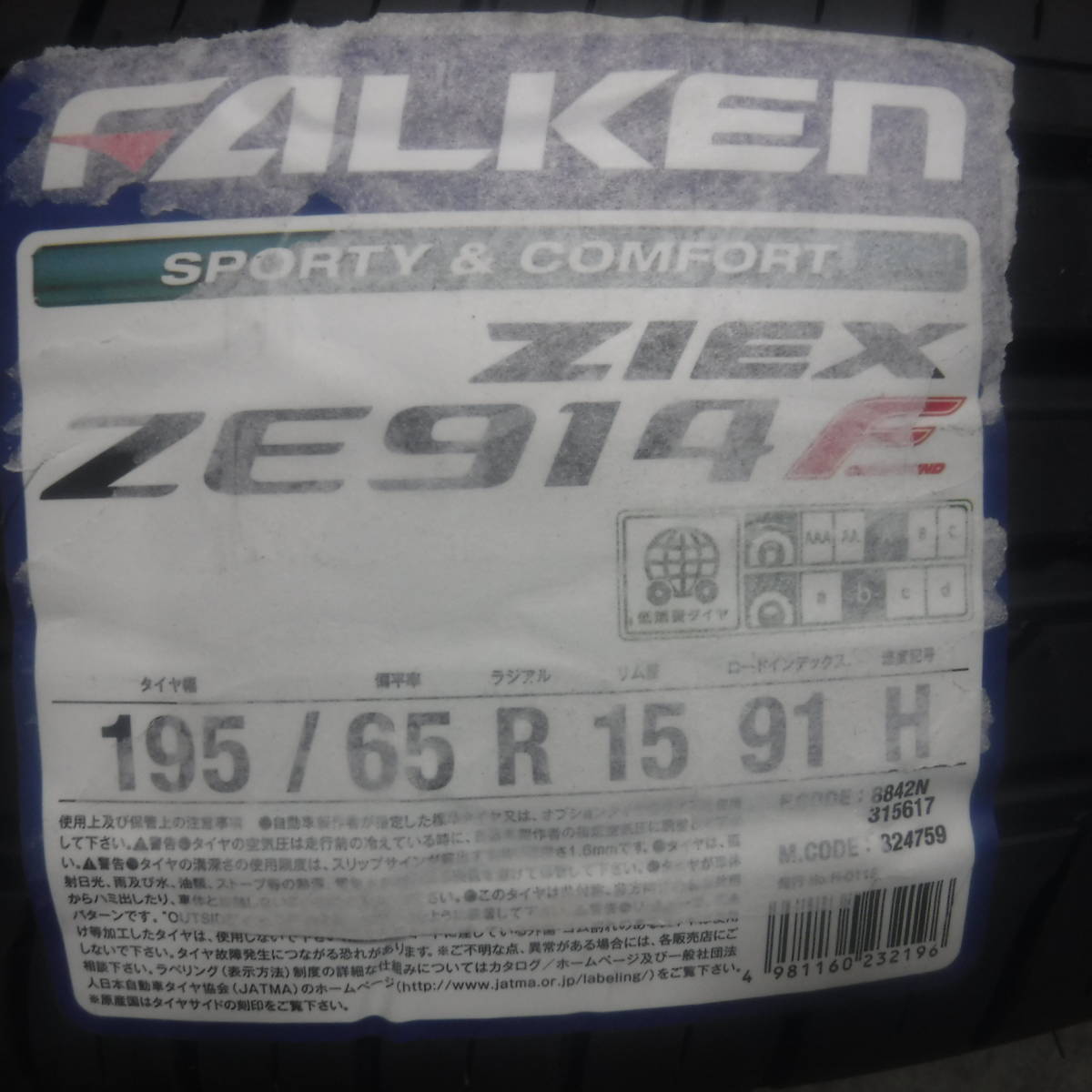 FALKENファルケン195/65R15インチ91Hスポーティ&コンフォートタイヤ1本売りZIEXジークスZE914E夏タイヤ新品ノーマルタイヤ特価！！_画像8