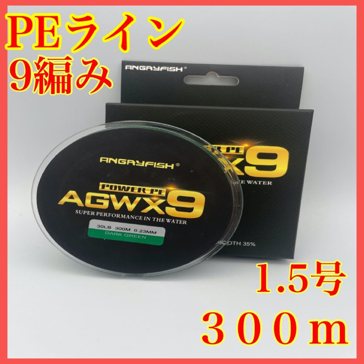 PEライン 9編み  1.5号 28lb 300m グリーン  船釣り ジギング