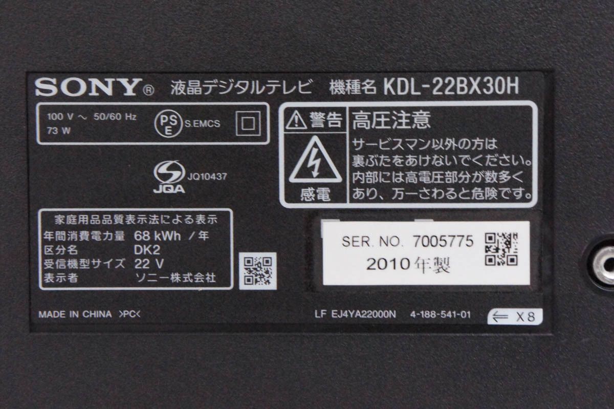SONY ソニー BRAVIA ブラビア 22V 液晶テレビ KDL-22BX30H_画像4