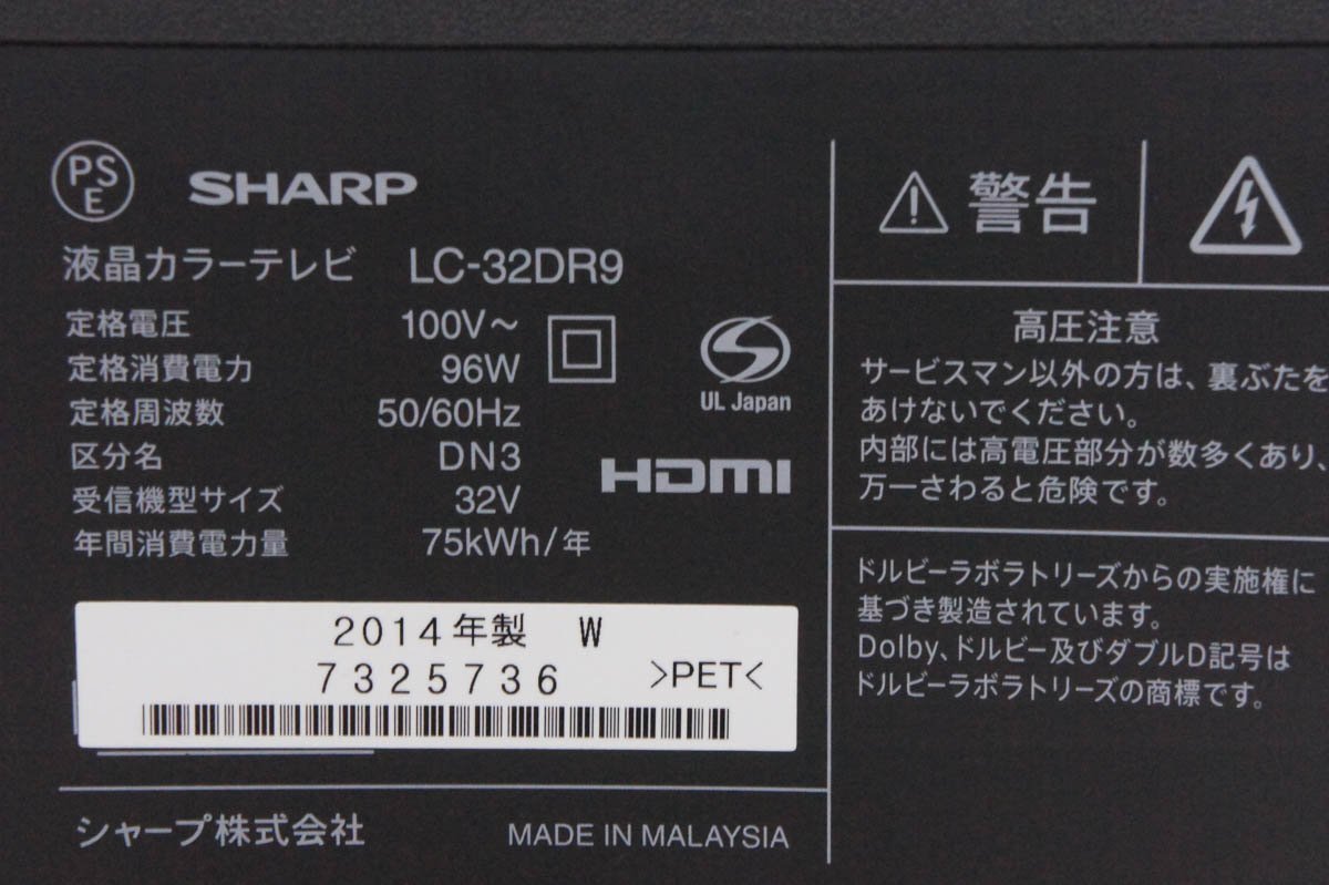 現状販売 SHARP シャープ 32V型液晶テレビ LC-32DR9