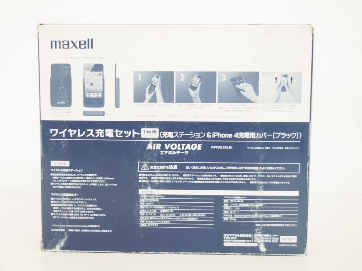 未開封 maxell マクセル ワイヤレス充電セット WP-PDSL10S.BK_画像2