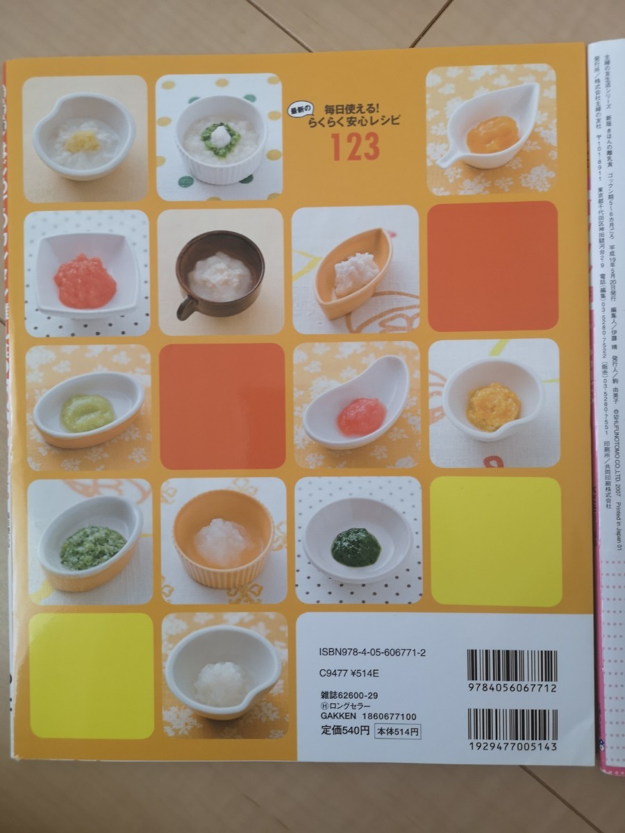 最新版はじめてのカンタン離乳食 (1) きほんの離乳食ゴックン期 2冊セット