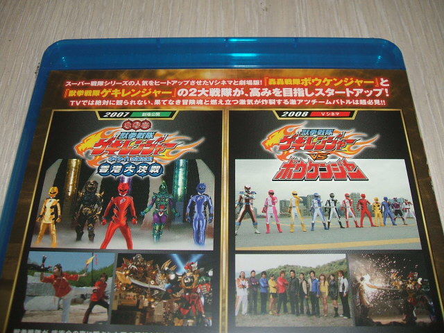 未使用 ブルーレイ Blu-ray スーパー戦隊 V CINEMA&THE MOVIE ゲキレンジャー編 / 電影 獣拳戦隊ゲキレンジャー 香港大決戦ボウケンジャー(キッズ、ファミリー)|売買されたオークション情報、Yahoo!オークション(旧ヤフオク!) の商品情報をアーカイブ公開 - オークファン 未使用 ブルーレイ Blu-ray スーパー戦隊 V CINEMA&THE MOVIE ゲキレンジャー編 / 電影 獣拳戦隊ゲキレンジャー 香港大決戦ボウケンジャー(キッズ、ファミリー)|売買されたオークション情報、Yahoo!オークション(旧ヤフオク!) の商品情報をアーカイブ公開 - オークファン