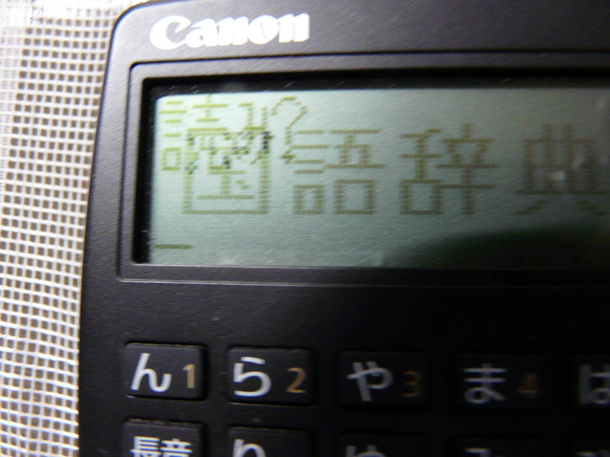  Canon computerized dictionary, Showa Retro, national language, Chinese character, calculator ., smartphone .. hand. person .