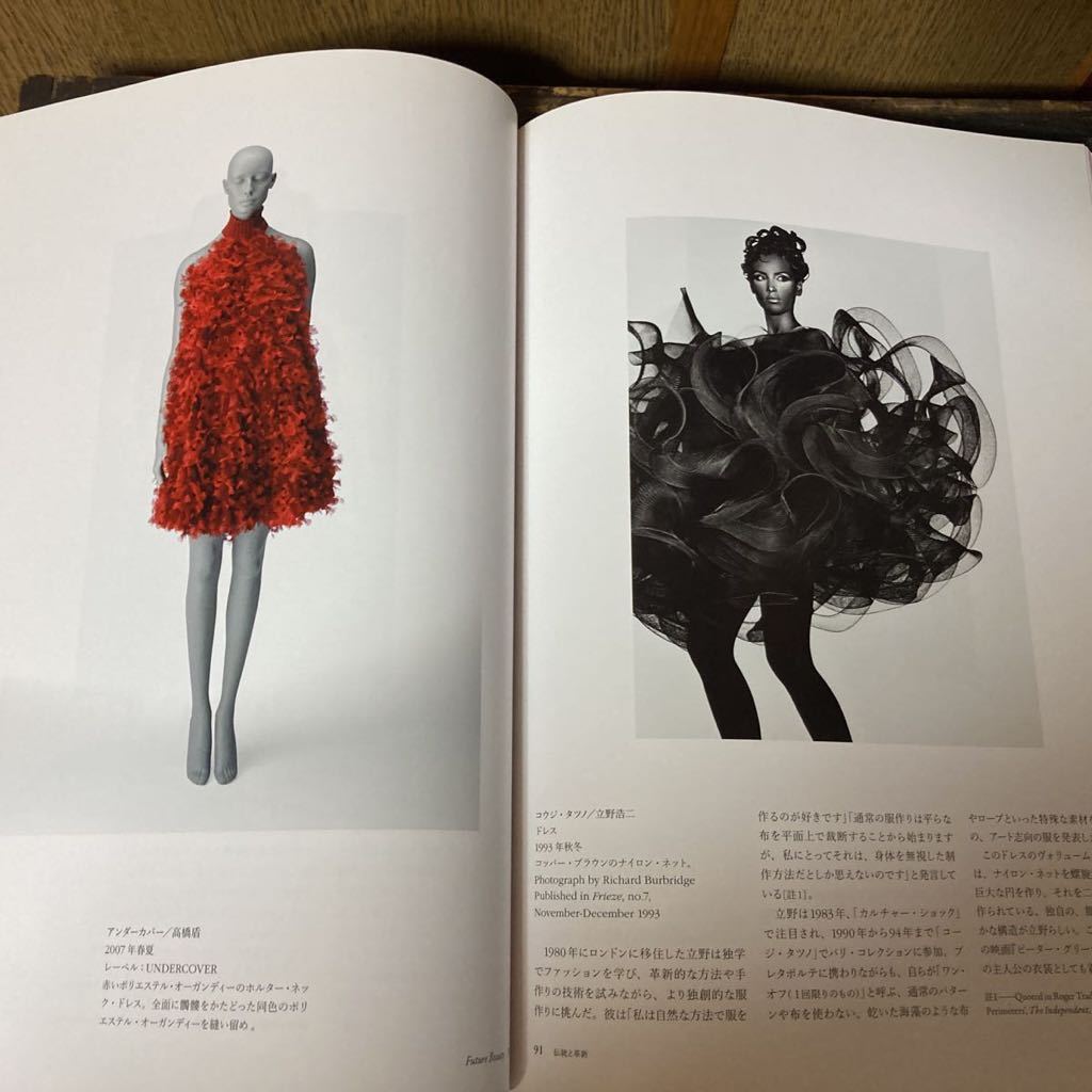 「Future Beauty 日本ファッションの未来性」カタログ　三宅一生　川久保玲　山本耀司_画像7