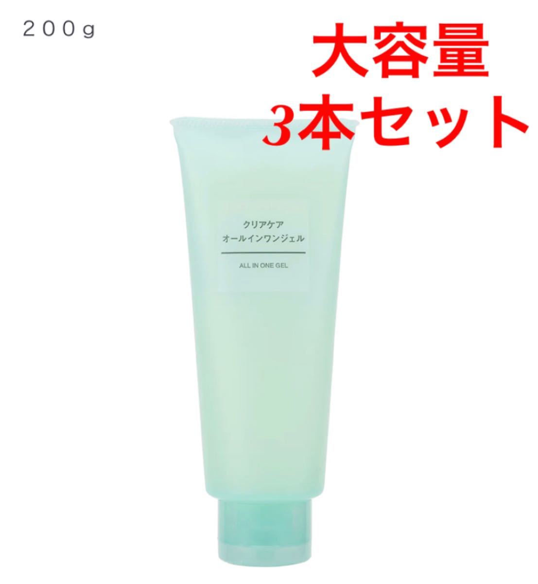 新作人気モデル 無印良品 クリアケアオールインワンジェル大容量200g×5本