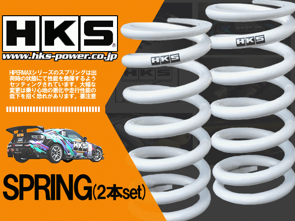 HKS (エッチ・ケー・エス) 直巻きスプリング ID65 16k 200mm 車高調に