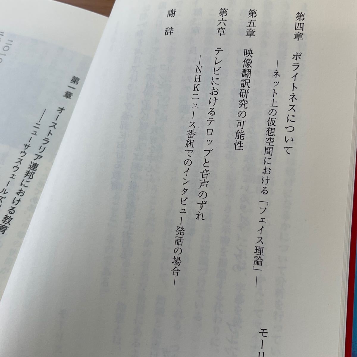 音と映像 授業学習現代社会におけるテクノロジーの在り方とその役割 成蹊大学人文叢書９／成蹊大学文学部学会 【編】