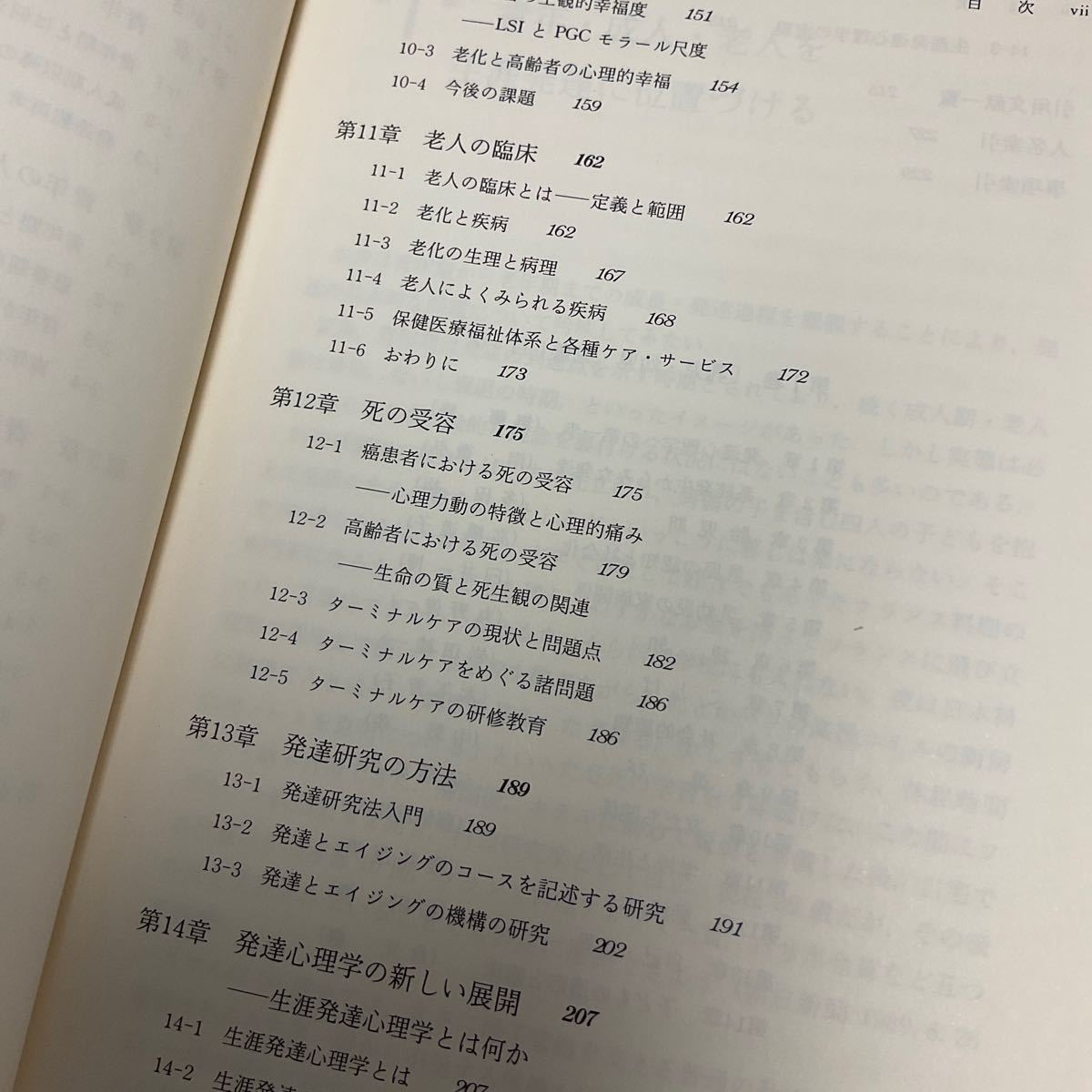 発達心理学入門 2/無藤隆