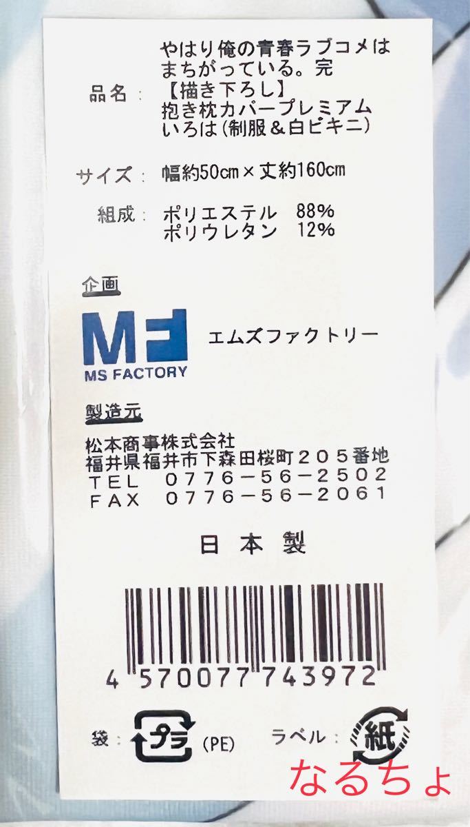 やはり俺の青春ラブコメはまちがっている。 一色いろは やはり俺の青春ラブコメはまちがっている。 一色いろは