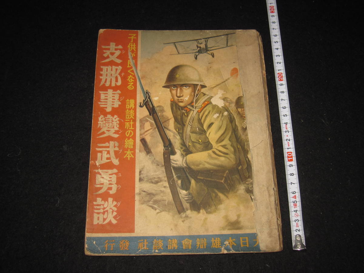 武勇談