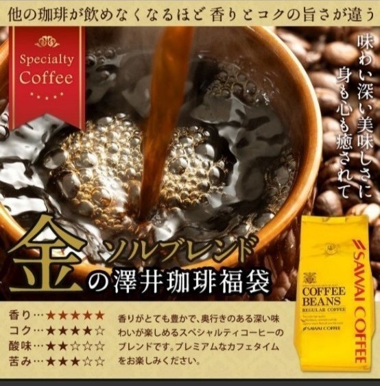 澤井珈琲　金と銀のブレンド　コーヒー豆（豆のまま）1kg