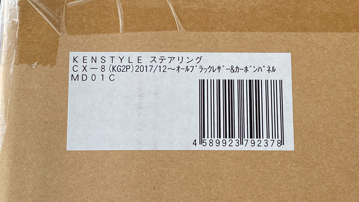 KENSTYLE ステアリング MD01C アクセラ(BM/BY後期) CX-3(DK後期) CX-5(KF) CX-8(KG) デミオ(DJ後期) ドライカーボンパネル付 ケンスタイル_未開梱/120サイズ