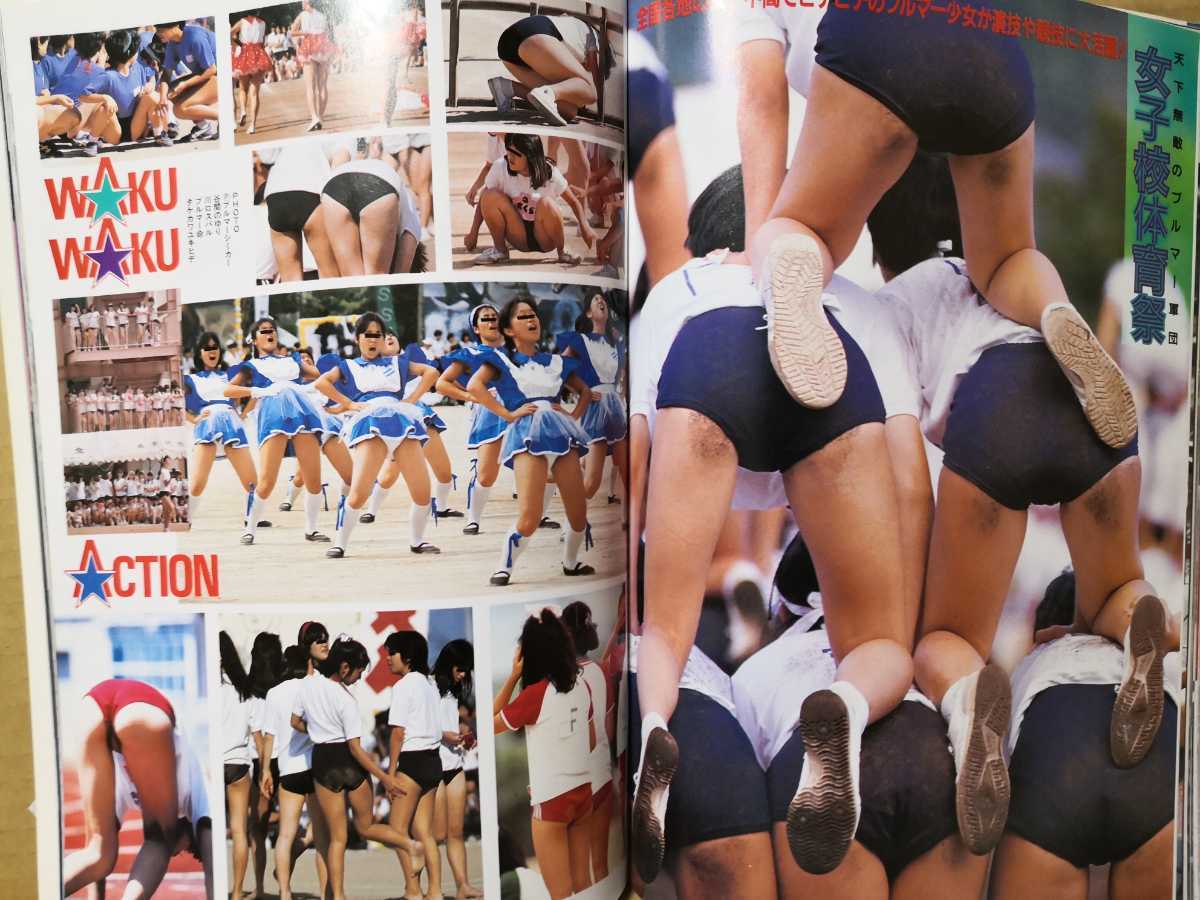 ヤダ〜撮るなんて 投稿ニャンニャン写真1993年8月増刊号 ヤダ〜撮るなんて 投稿ニャンニャン写真1993年8月増刊号