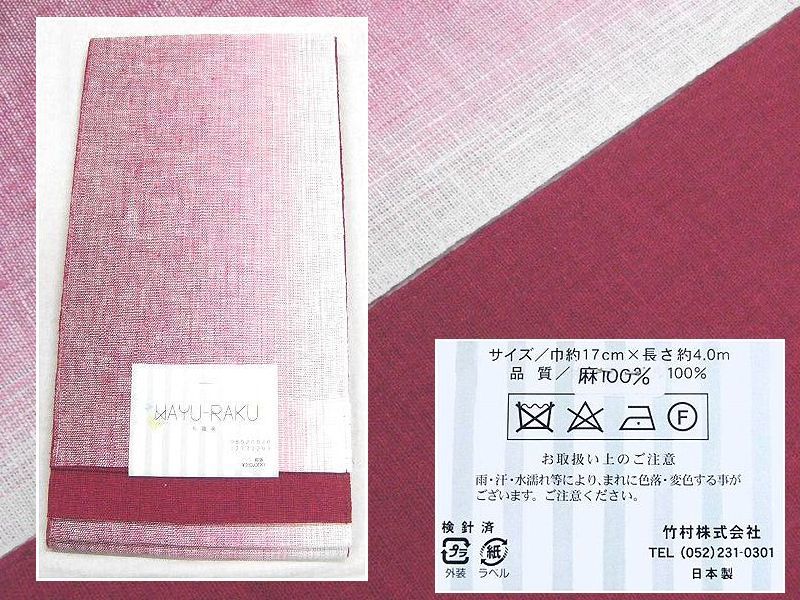 送料込み　合わせやすいボカシの本麻・半巾帯「WAYUURAKU」　白・濃紅色 　お仕立て上り・新品