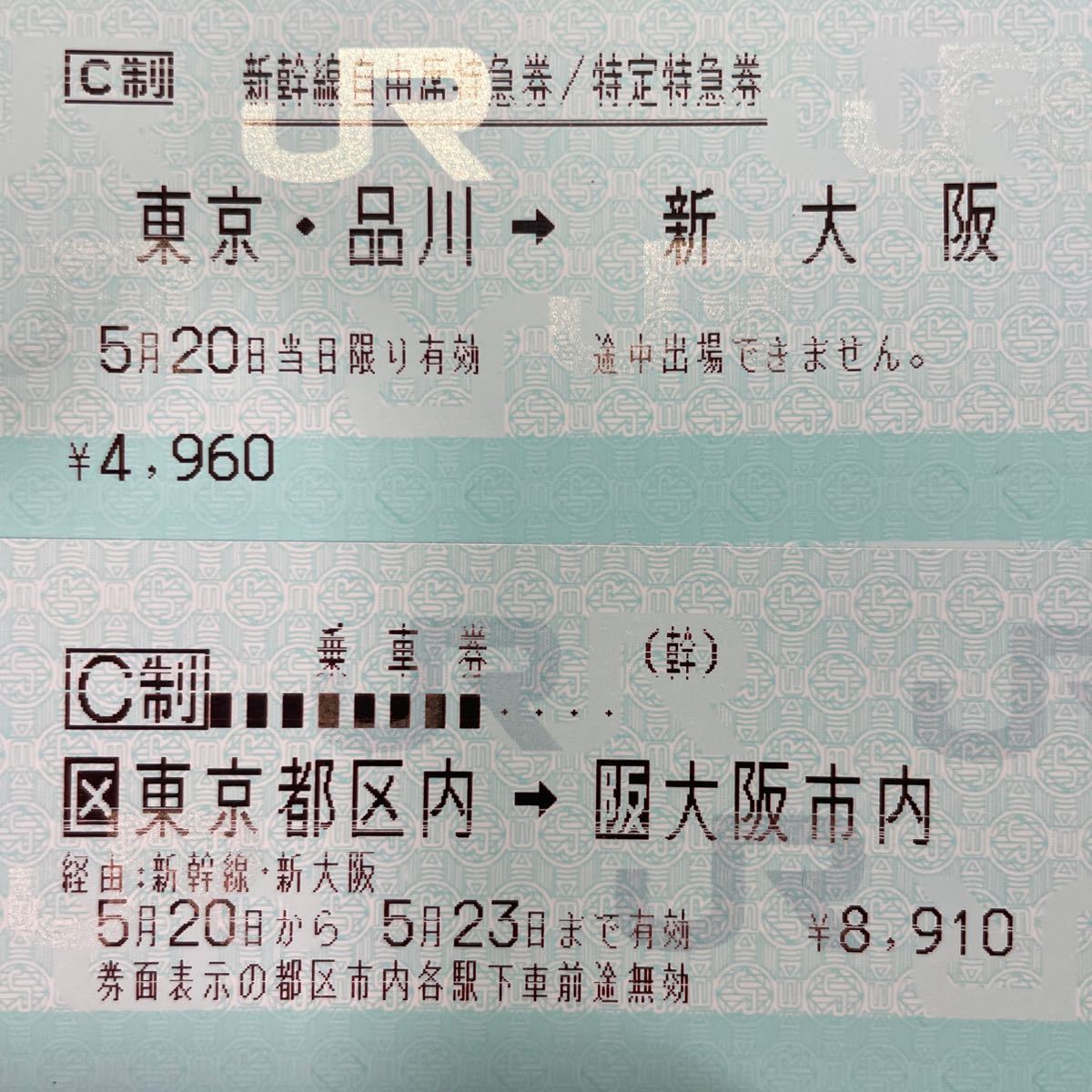 新大阪~東京【日付変更可】東海道新幹線チケット 片道 自由席 新大阪~東京【日付変更可】東海道新幹線チケット 片道 自由席