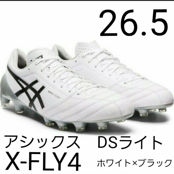 asics dsライト x-fly4 26 5 サッカー スパイク hg 1101A006 117