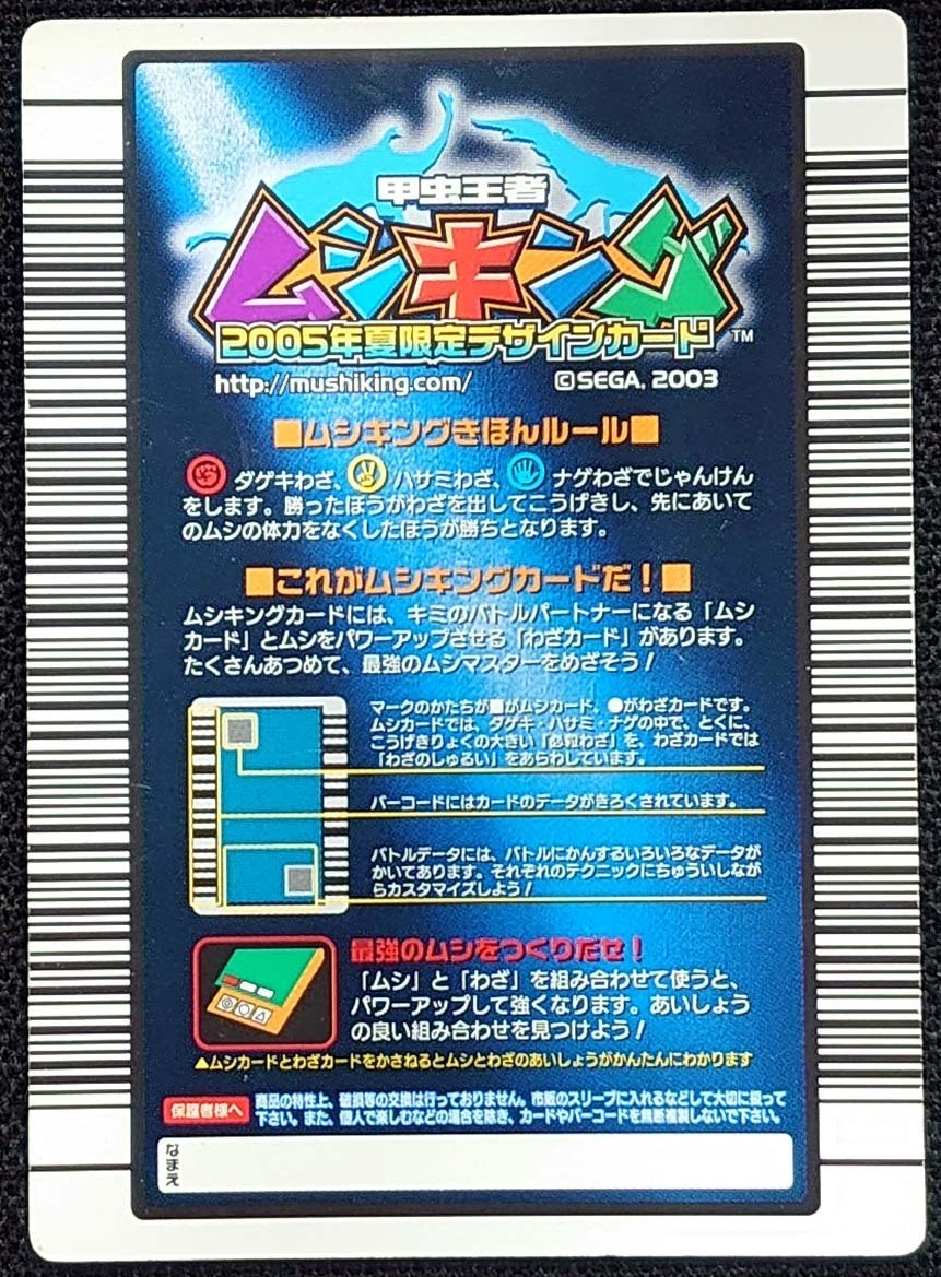 【甲虫王者ムシキング】サタンオオカブト つよさ180(銀レア037)2005年夏限定デザインカード_画像は出品現物です。