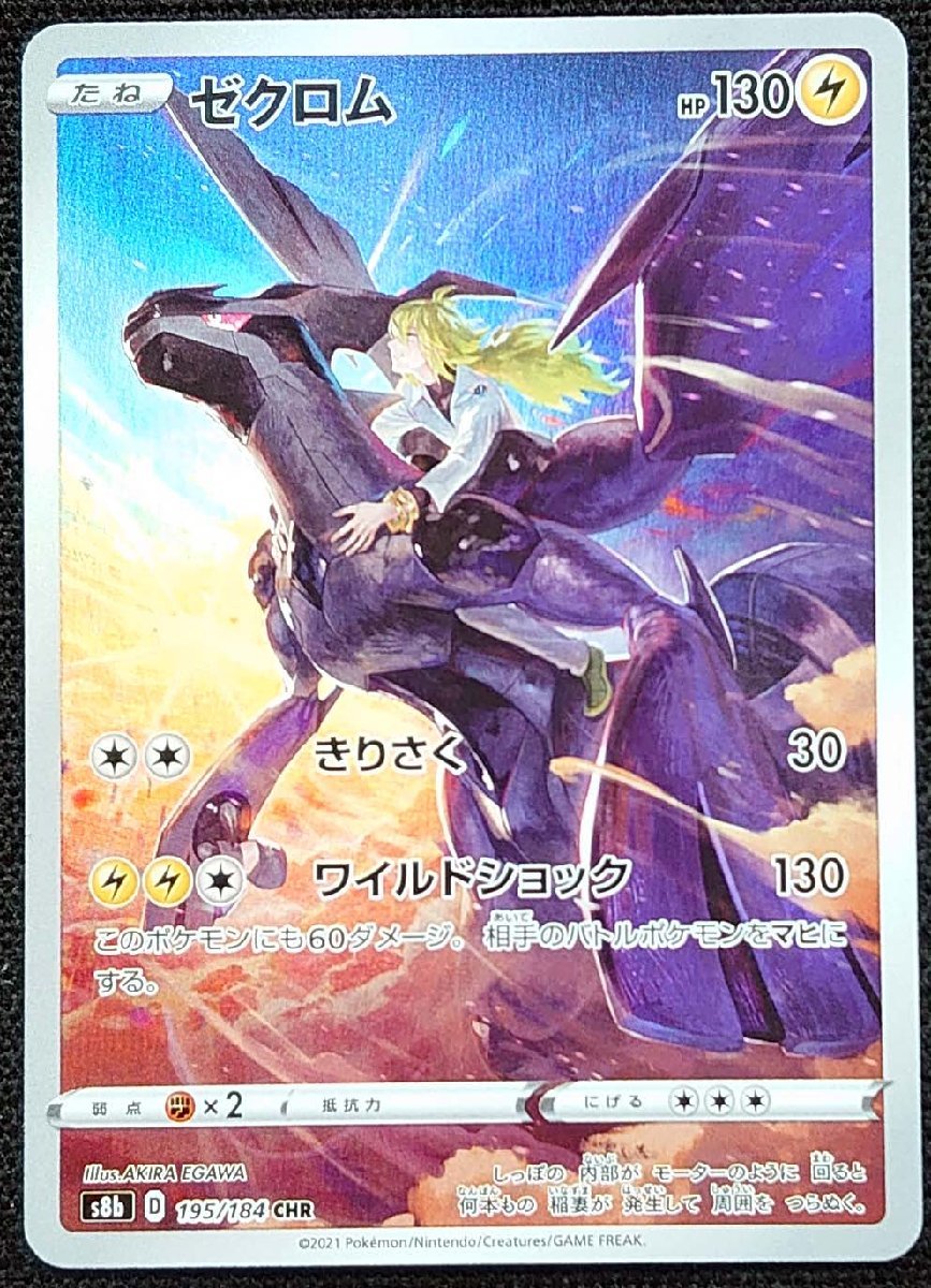 Yahoo!オークション - 【ポケモンカード】ゼクロム HP130(2021 Yahoo!オークション - 【ポケモンカード】ゼクロム HP130(2021