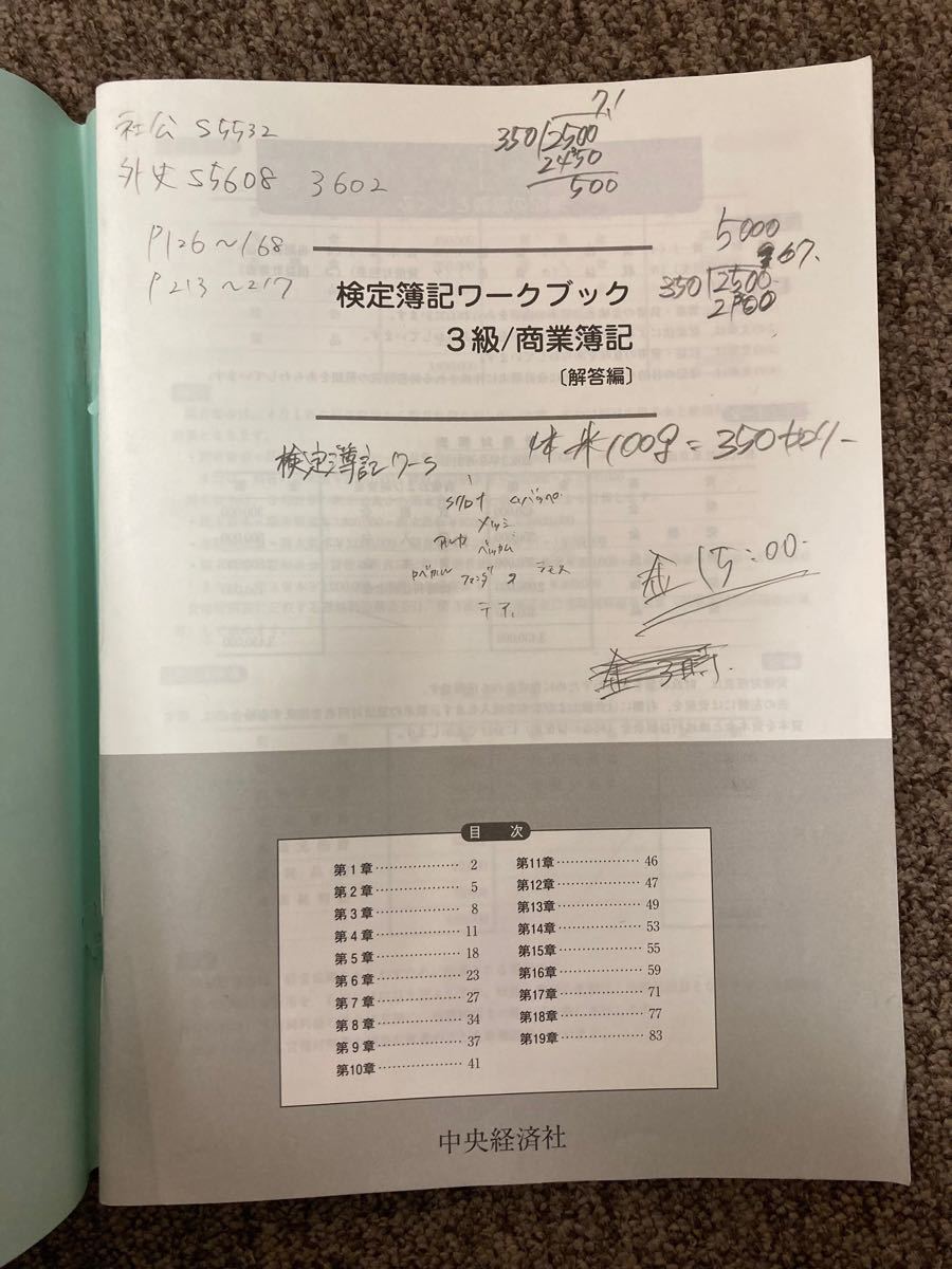 【 検定簿記ワークブック３級 商業簿記 第6版 】渡部裕亘 編著 / 中央経済社